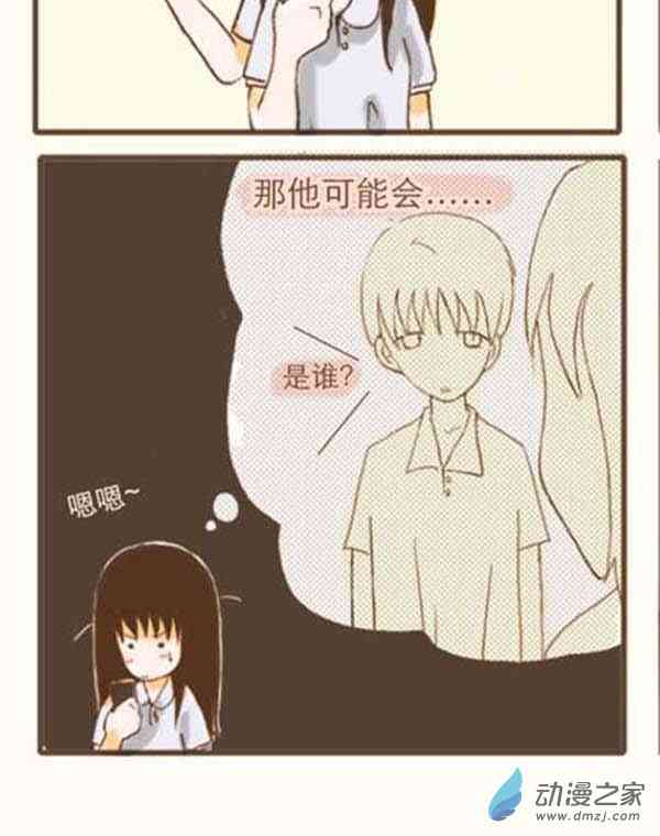 下垂眼 6话 第79页