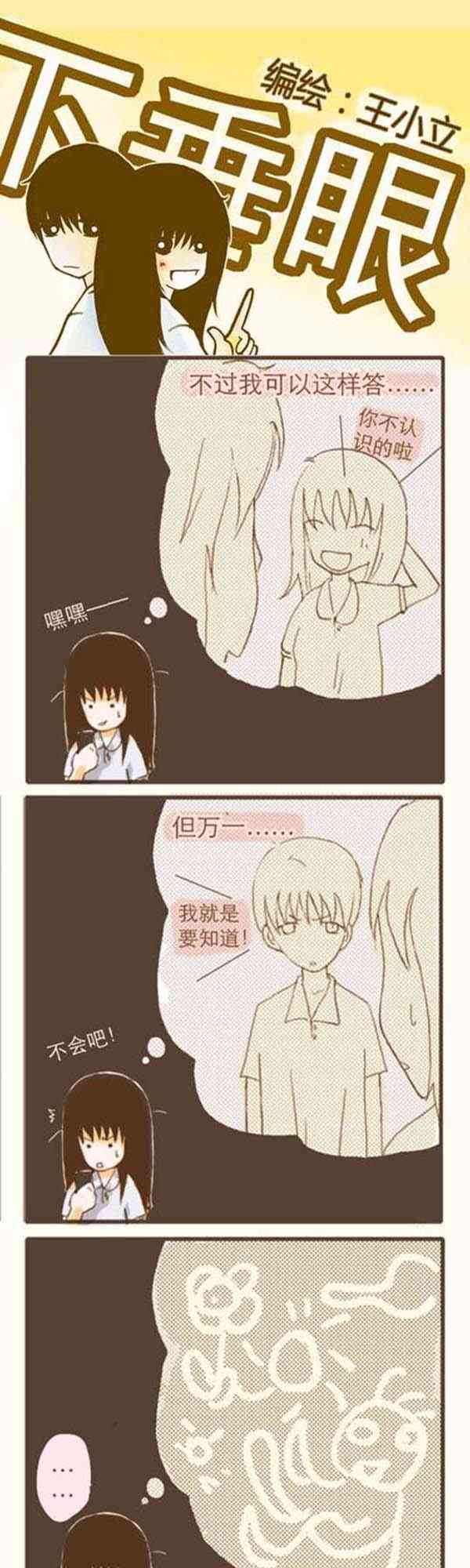 下垂眼 6话 第80页