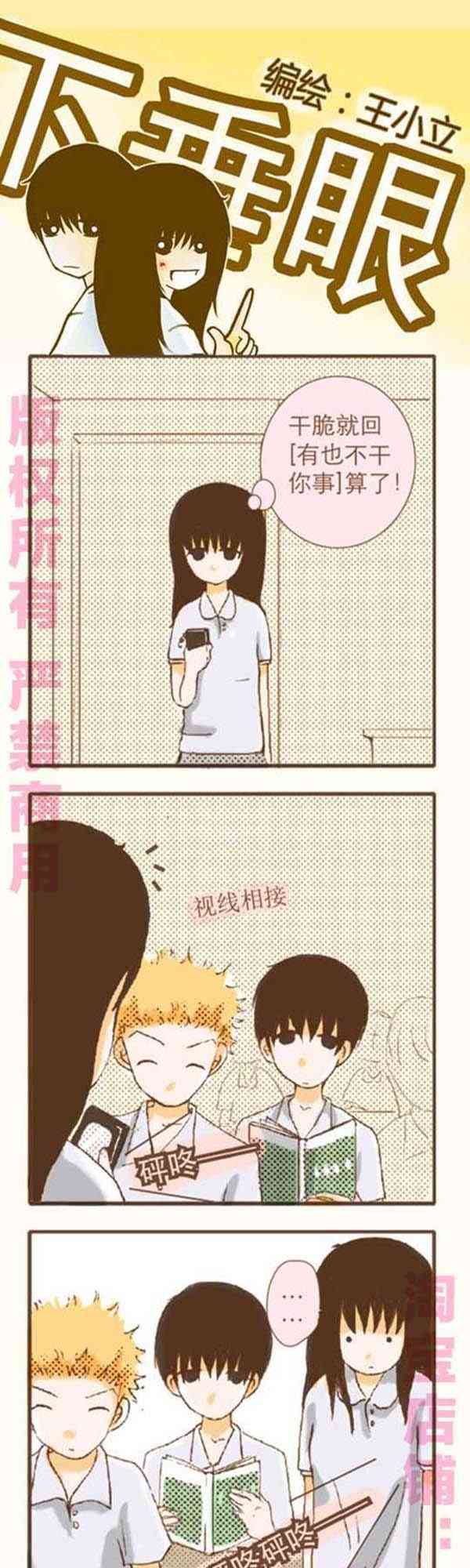 下垂眼 6话 第82页