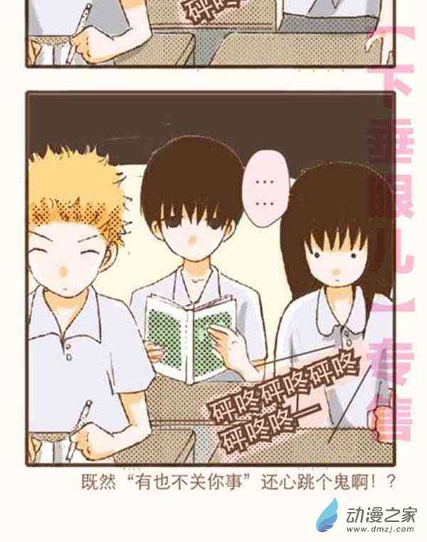 下垂眼 6话 第83页