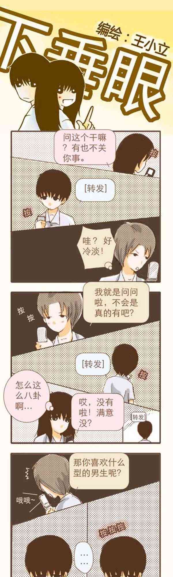 下垂眼 6话 第84页