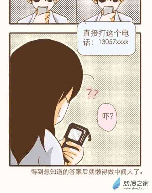 下垂眼 6话 第85页