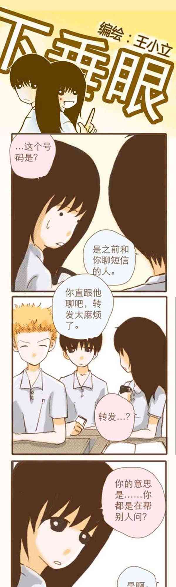 下垂眼 6话 第86页