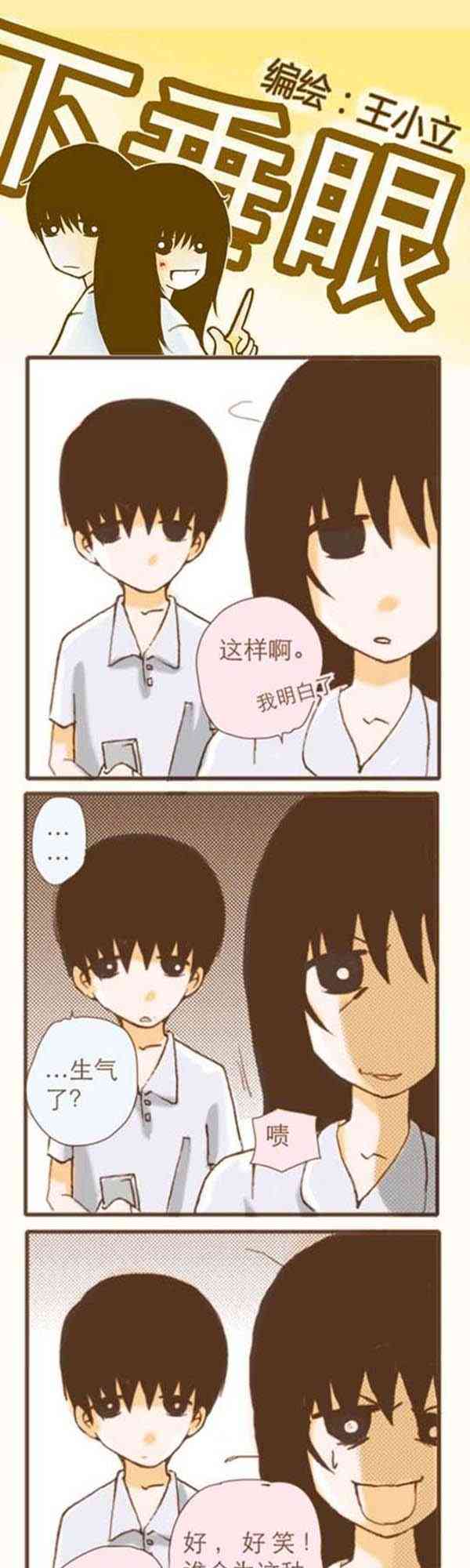 下垂眼 6话 第88页