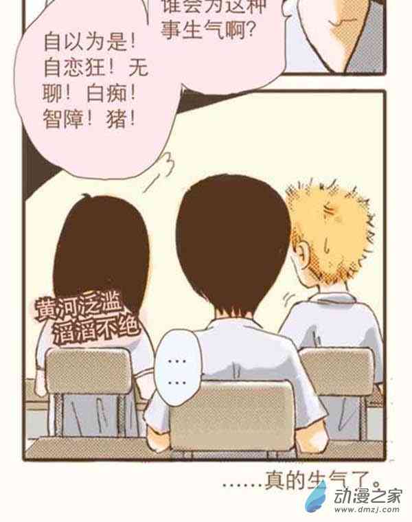 下垂眼 6话 第89页