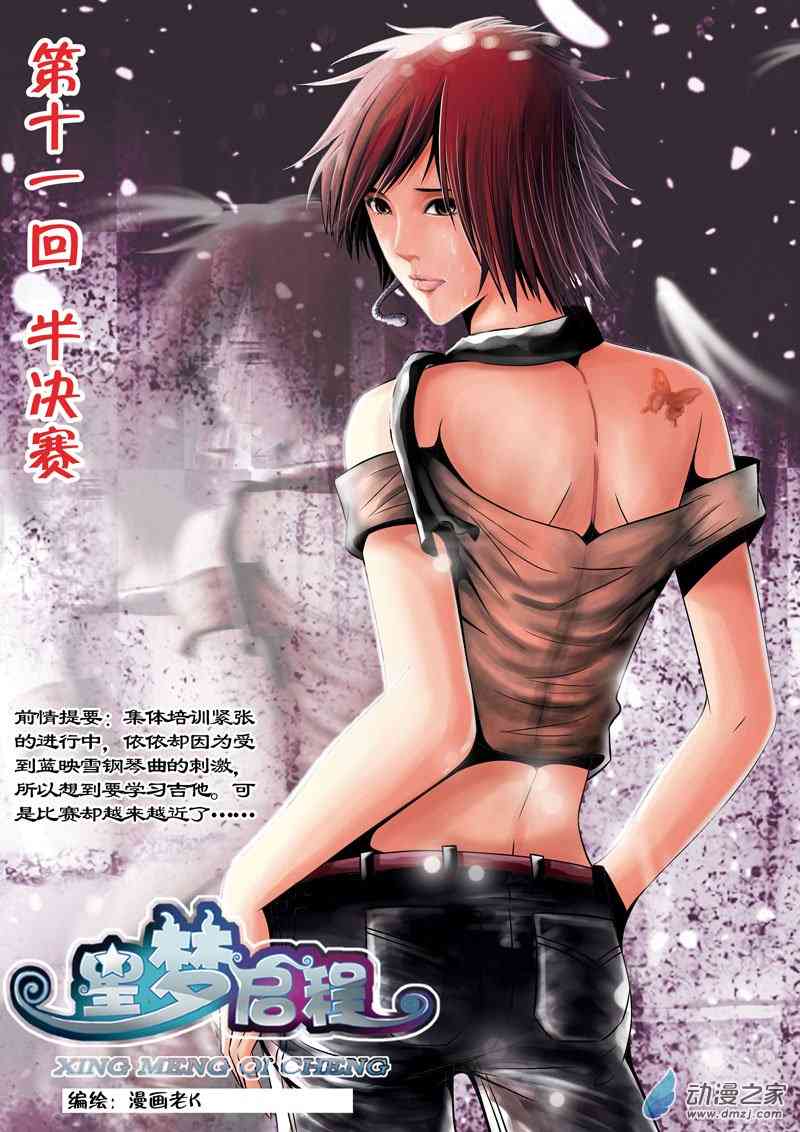 星梦启程11话图