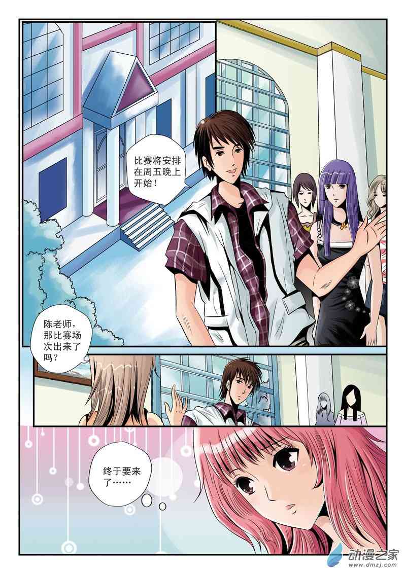 星梦启程11话图