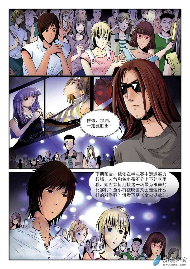 星梦启程11话图