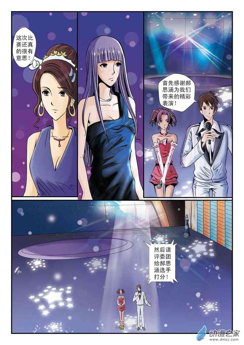 星梦启程12话图