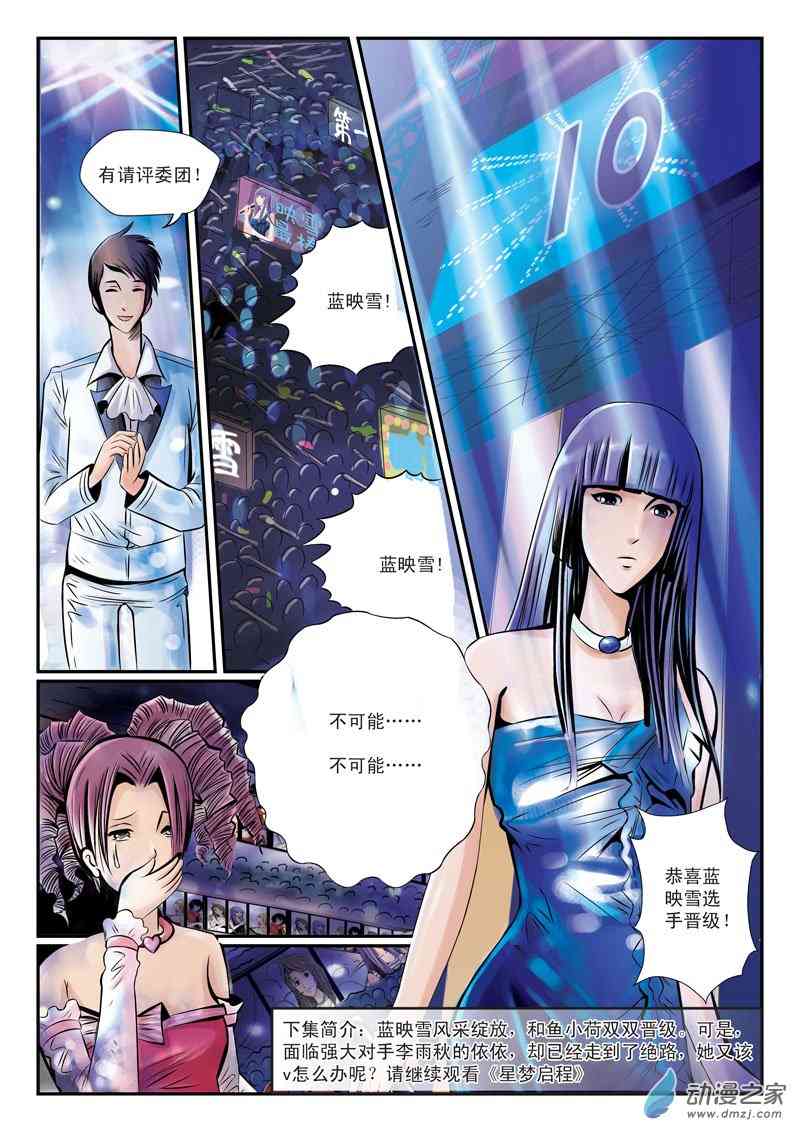 星梦启程12话图