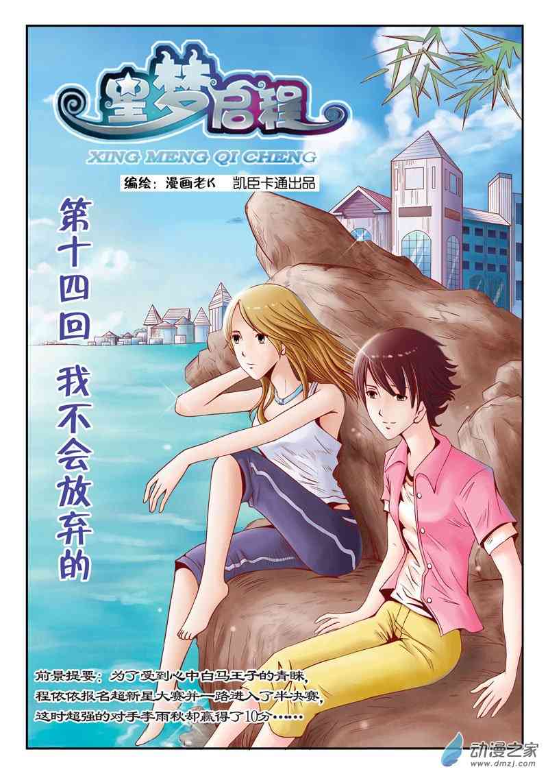 星梦启程14话图