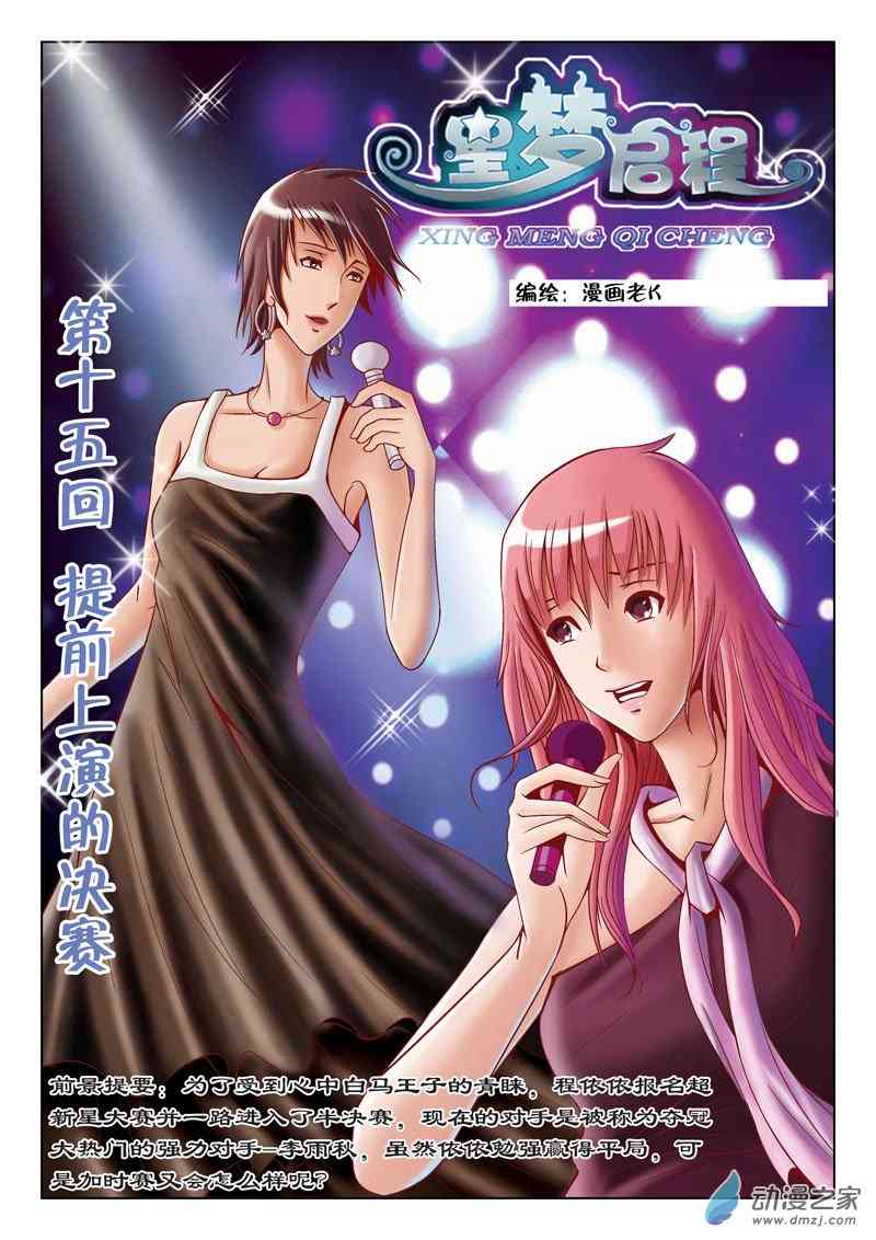 星梦启程15话图