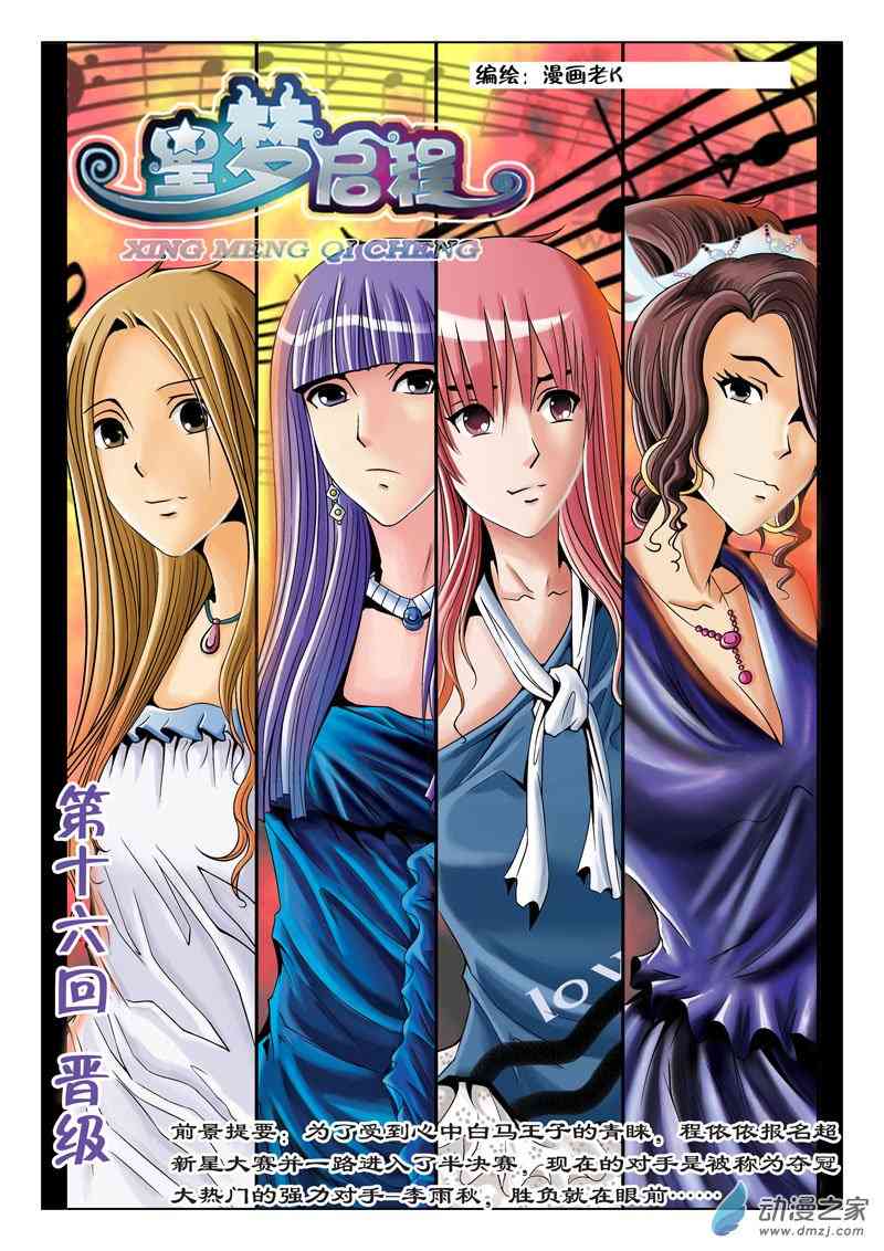 星梦启程16话图
