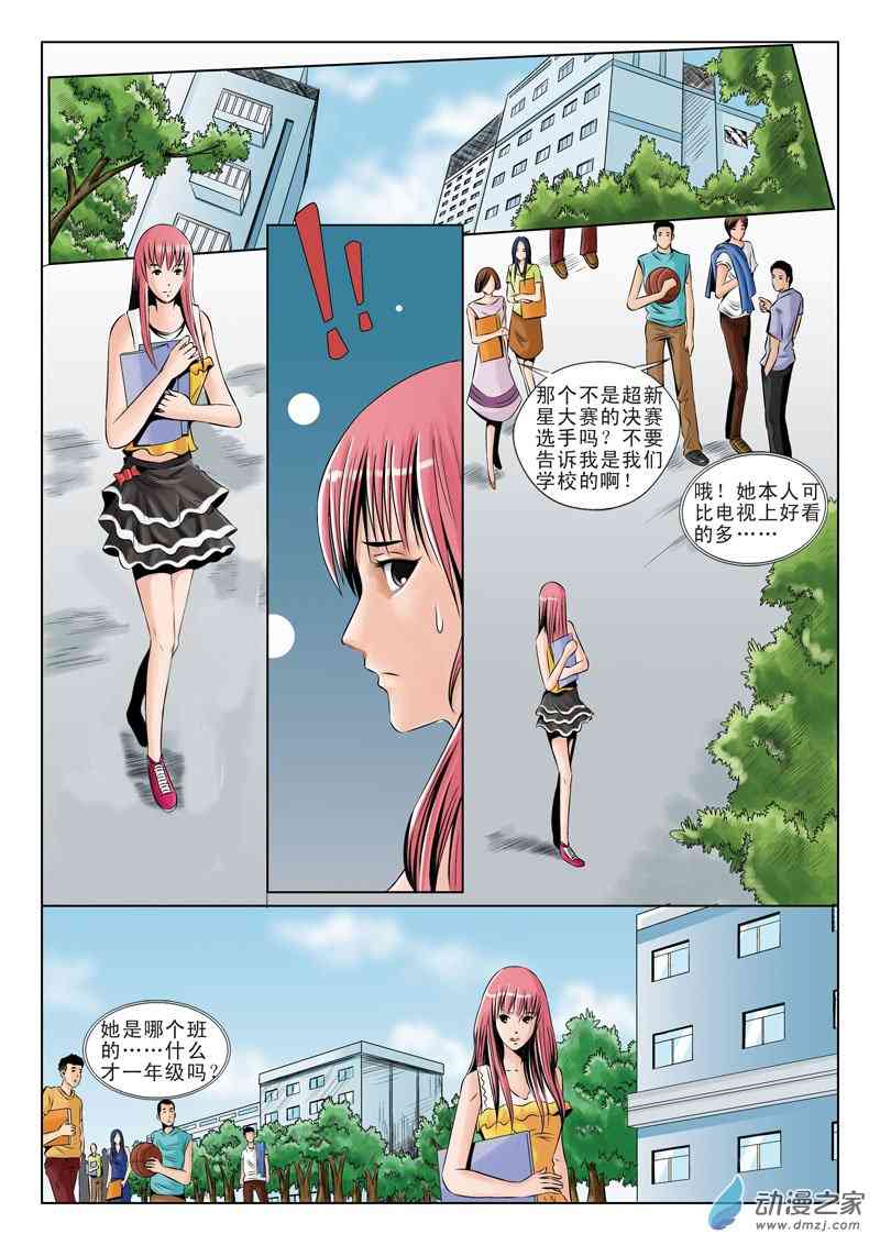 星梦启程17话图