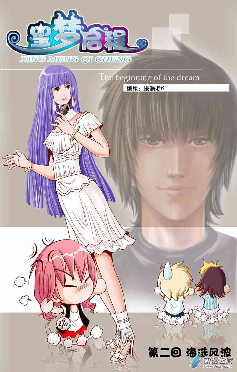 星梦启程2话图