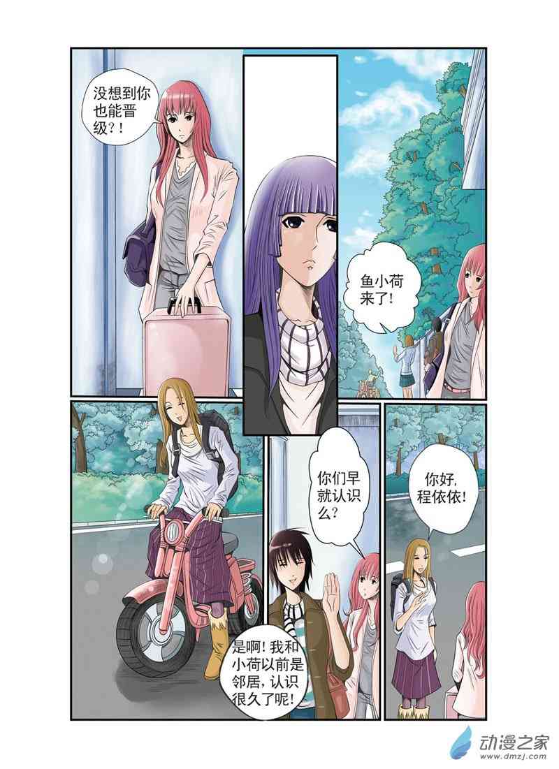 星梦启程8话图
