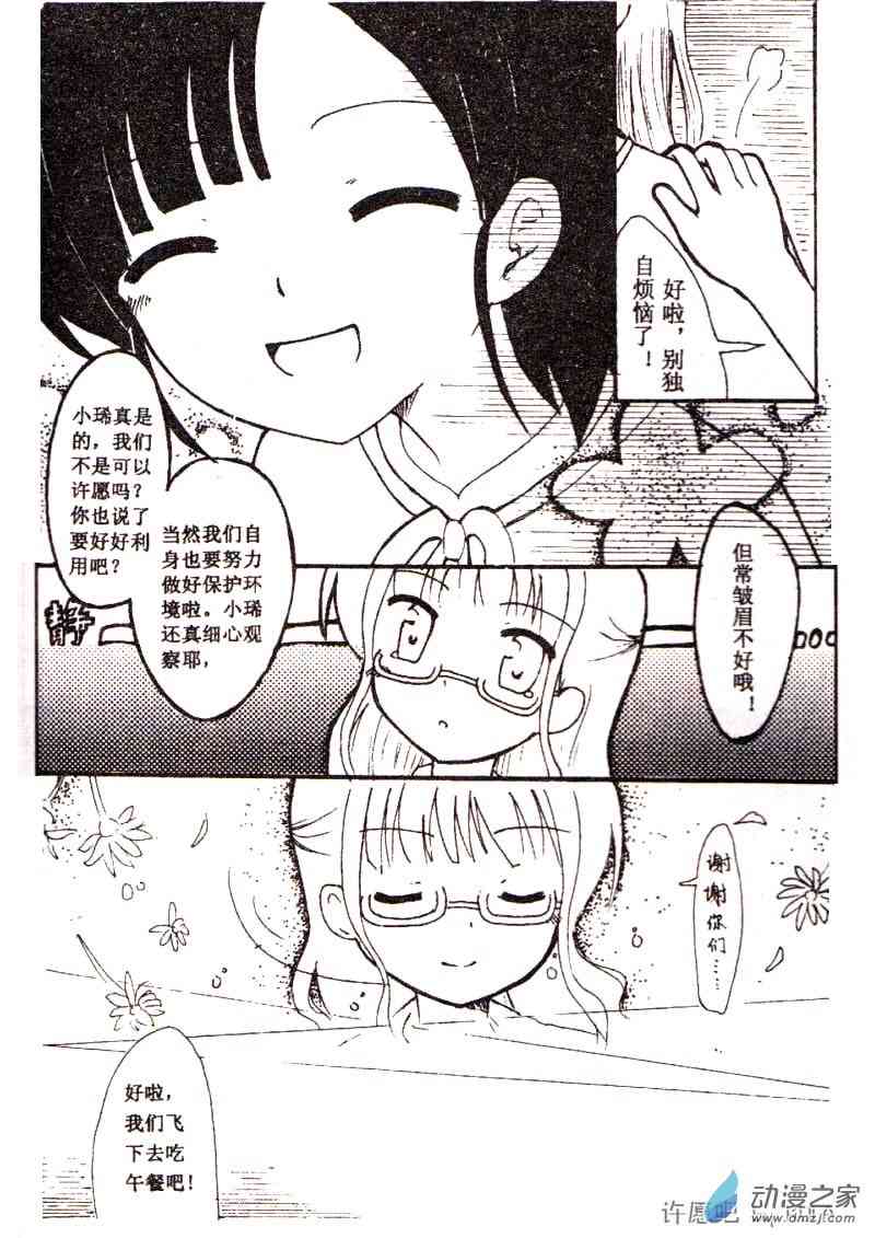 许愿吧1话图