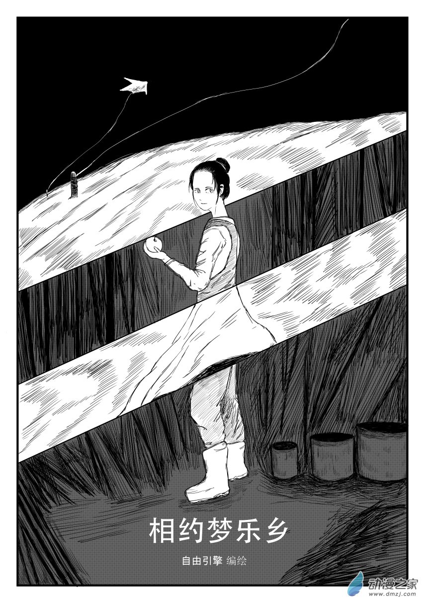 相约梦乐乡1话图