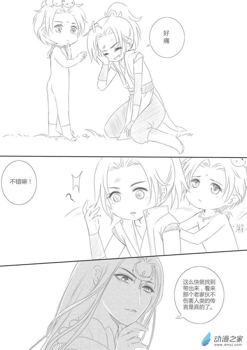 小炮炮奇遇记3话图