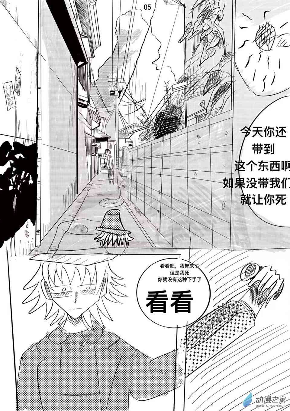 咸蛋朋友 1话 第4页