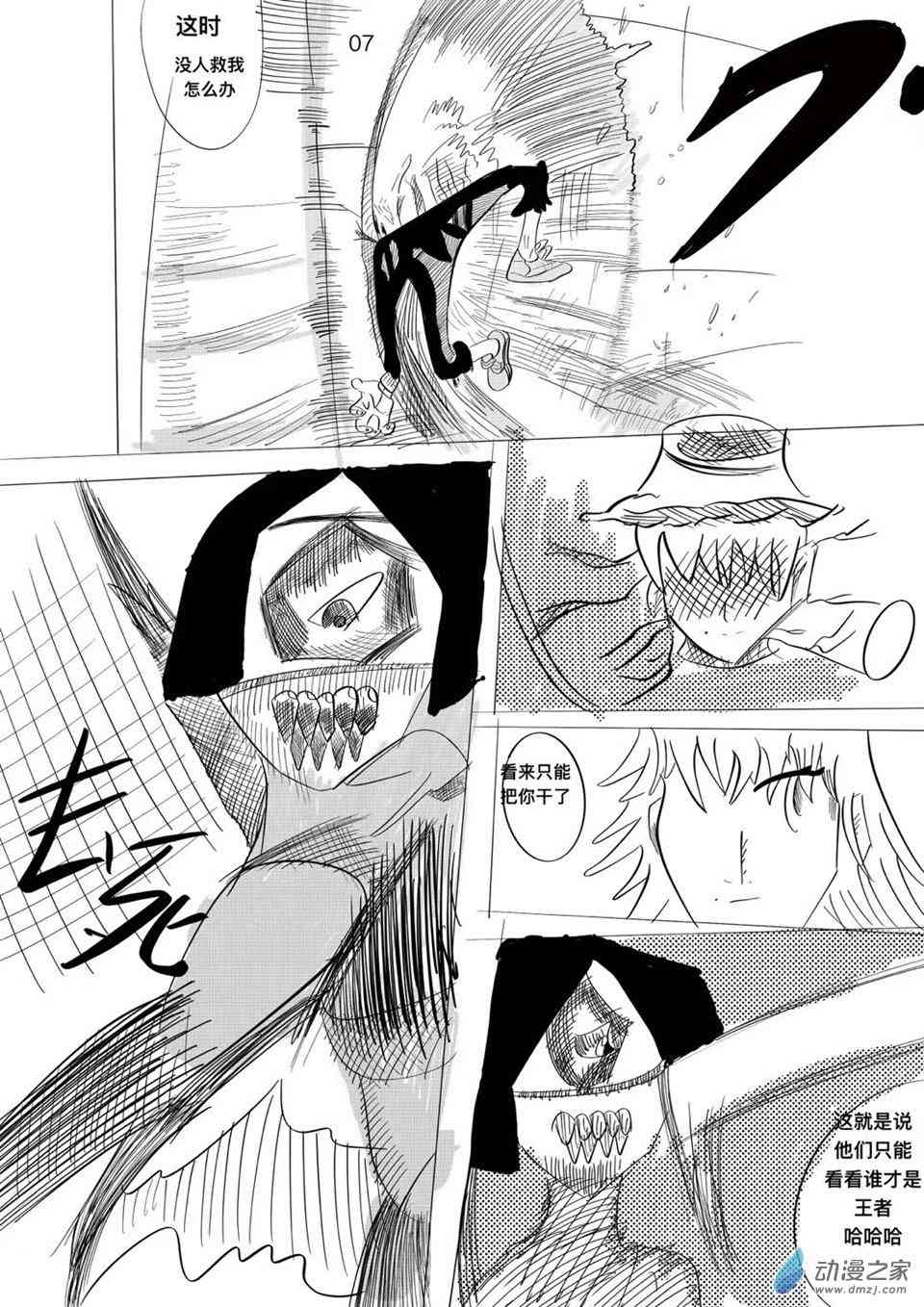 咸蛋朋友 1话 第6页