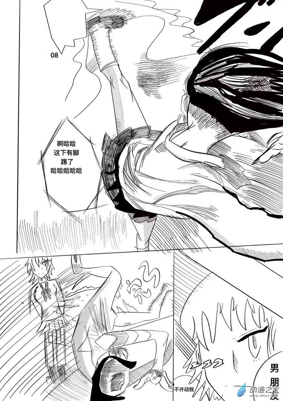 咸蛋朋友 1话 第7页