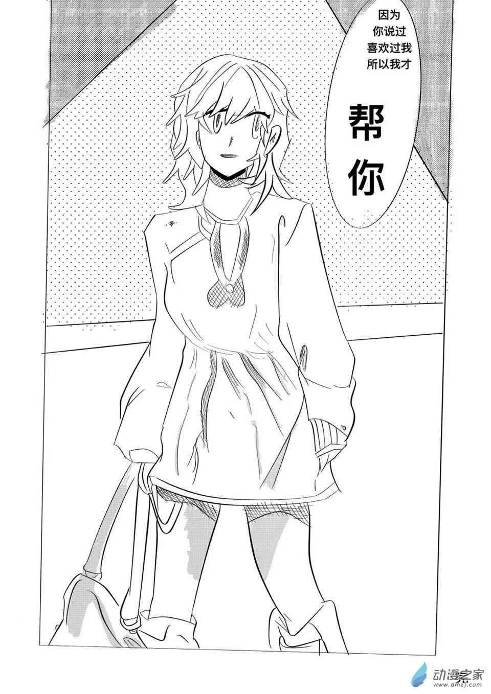 咸蛋朋友 1话 第8页