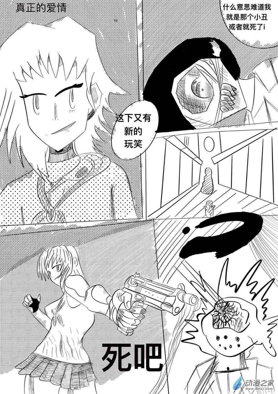 咸蛋朋友 1话 第9页