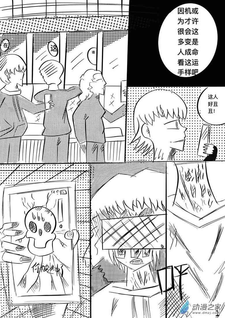 咸蛋朋友 2话 第0页