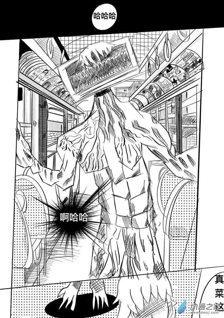 咸蛋朋友 2话 第1页