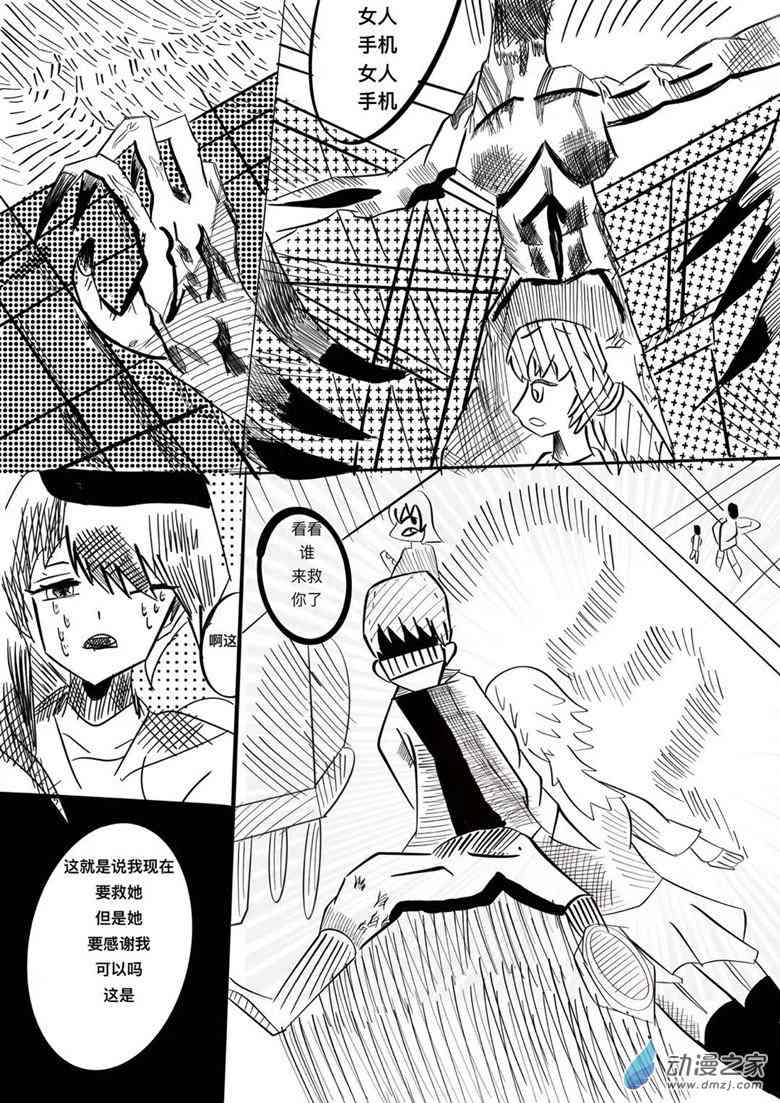 咸蛋朋友 2话 第3页