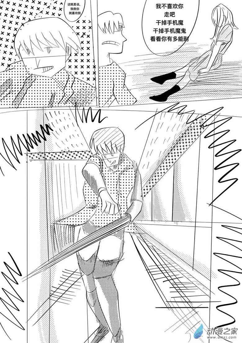 咸蛋朋友 2话 第4页