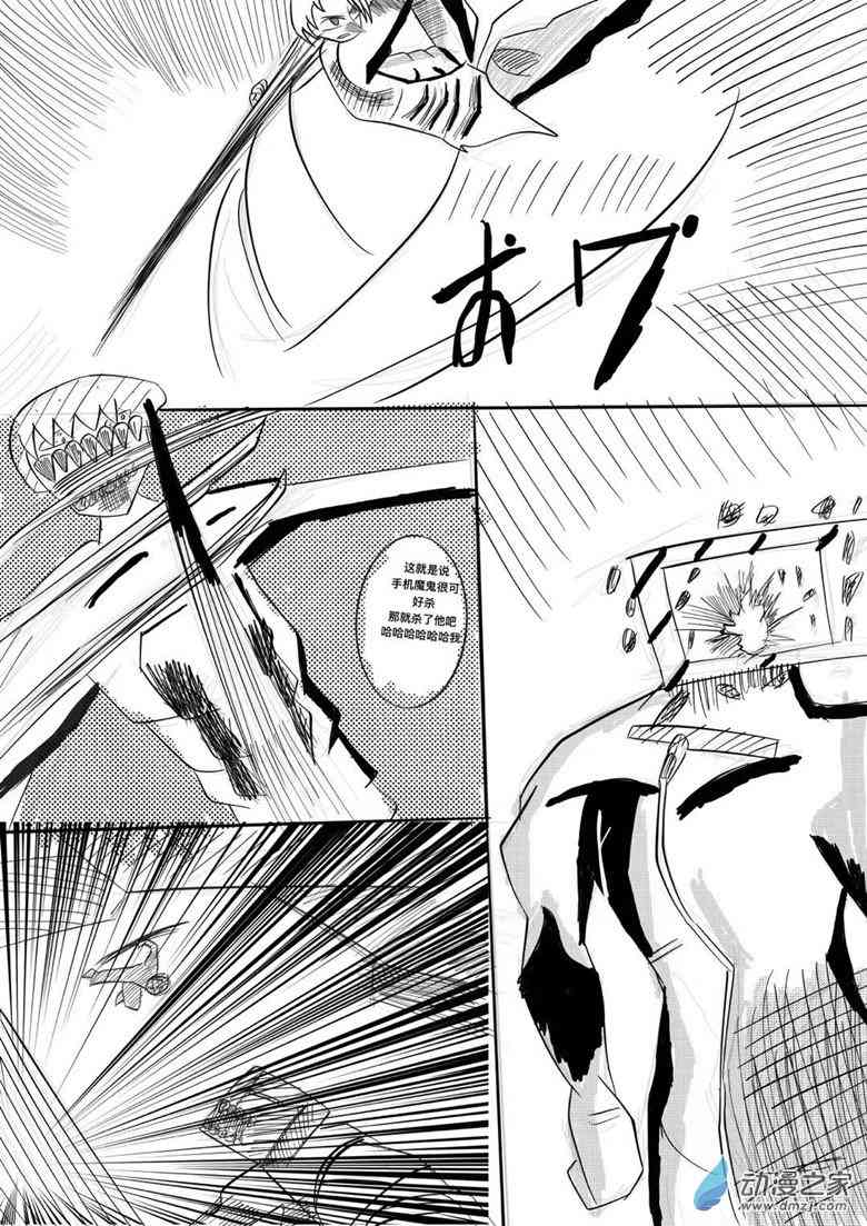 咸蛋朋友 2话 第5页