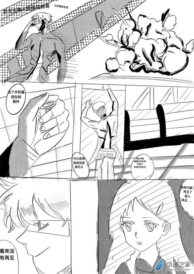 咸蛋朋友 2话 第6页