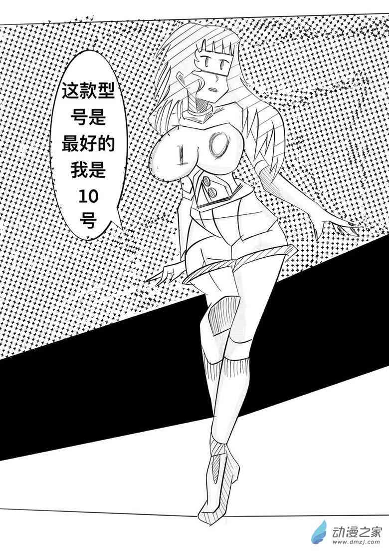 咸蛋朋友 2话 第8页