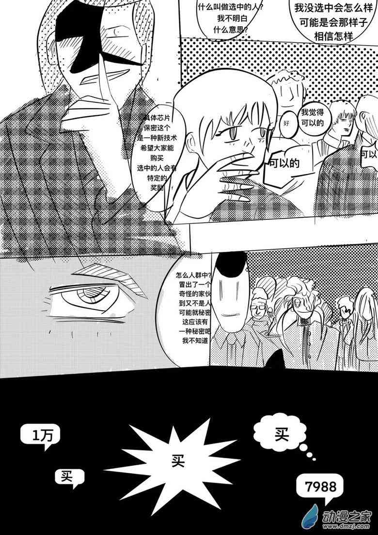 咸蛋朋友 2话 第9页