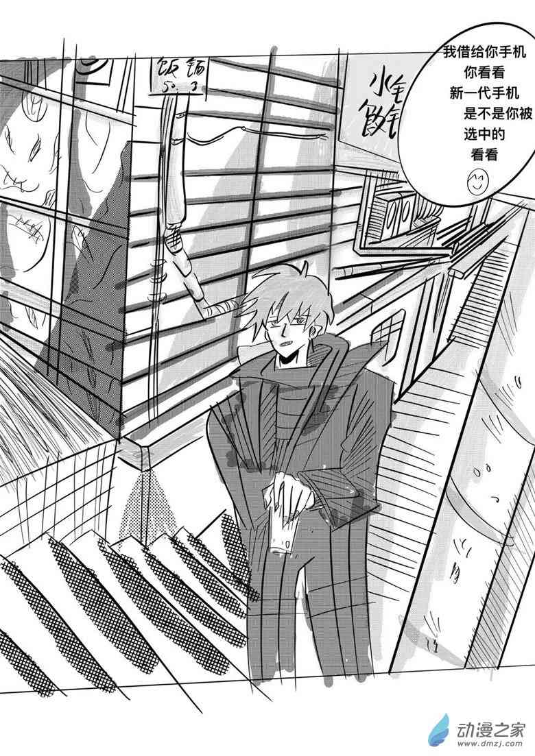 咸蛋朋友 2话 第10页