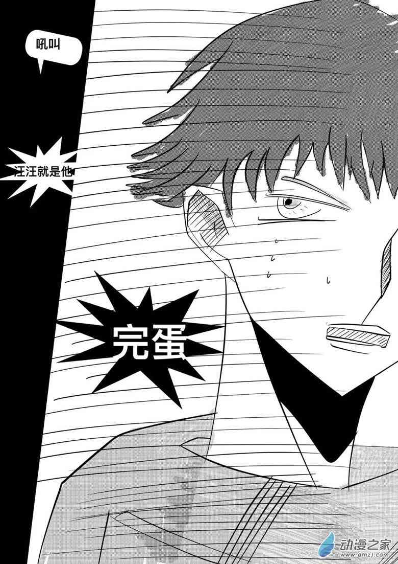 咸蛋朋友 2话 第11页