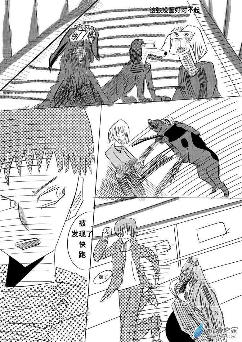 咸蛋朋友 2话 第12页