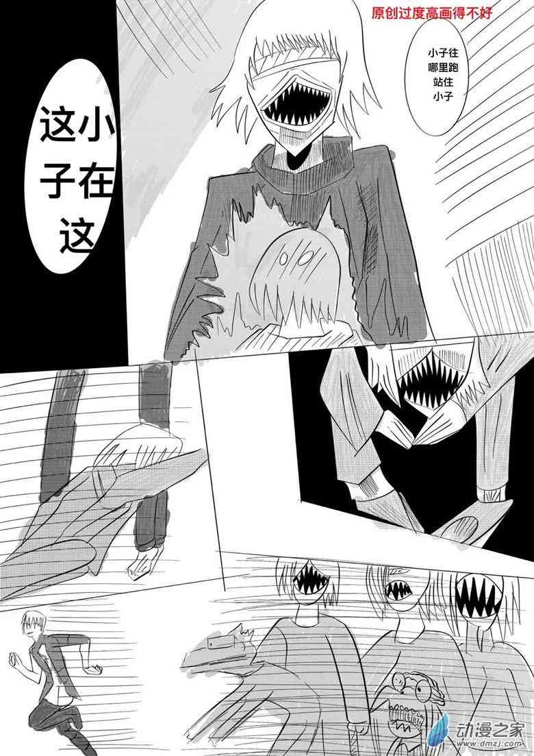 咸蛋朋友 2话 第13页