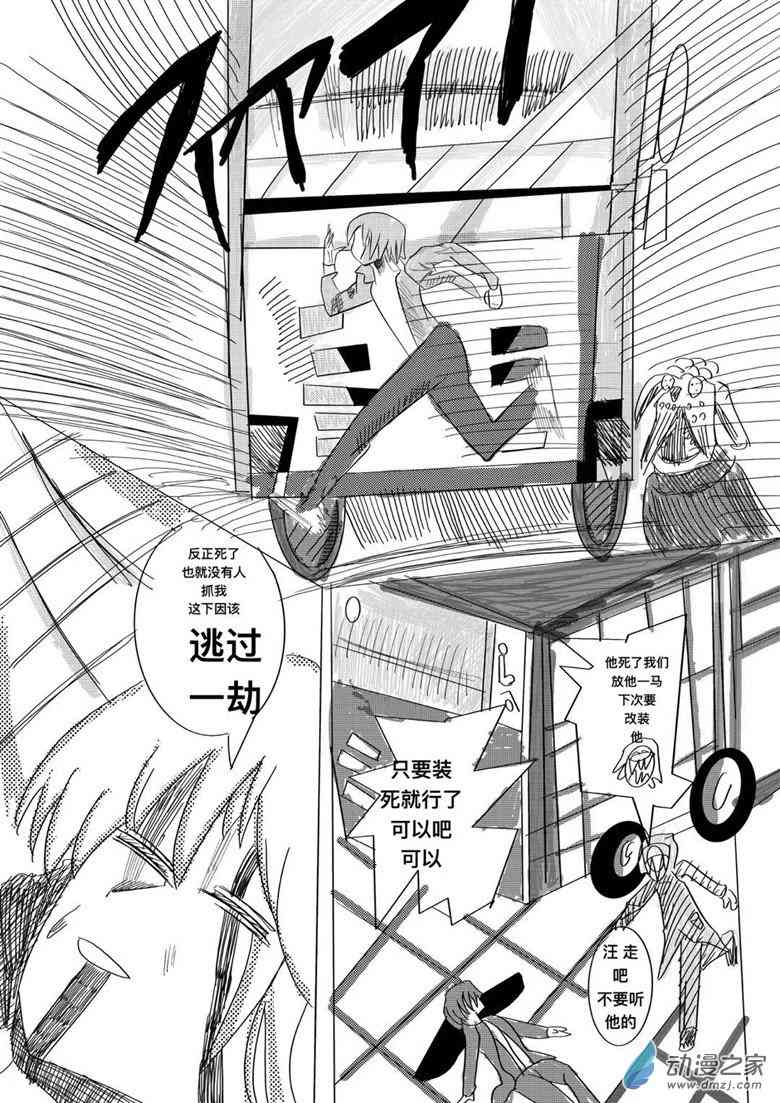 咸蛋朋友 2话 第14页