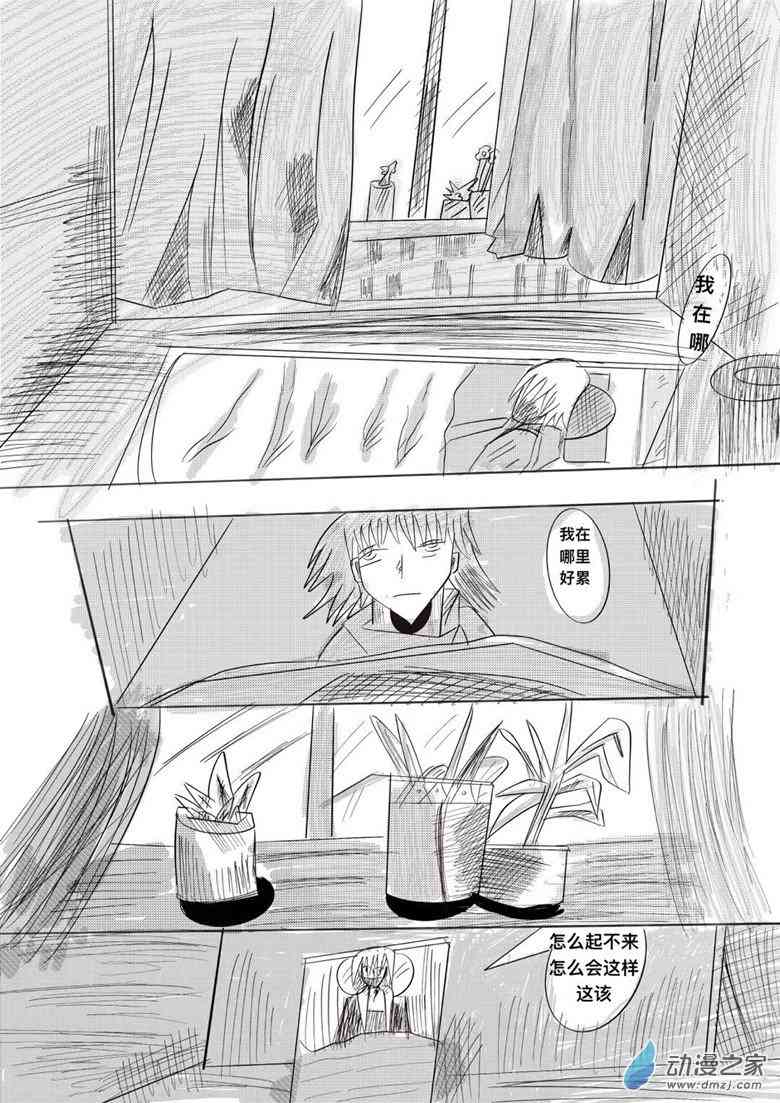 咸蛋朋友 2话 第15页