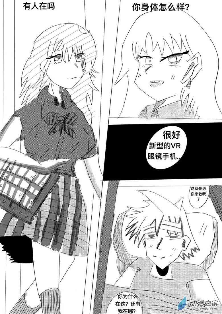 咸蛋朋友 2话 第16页