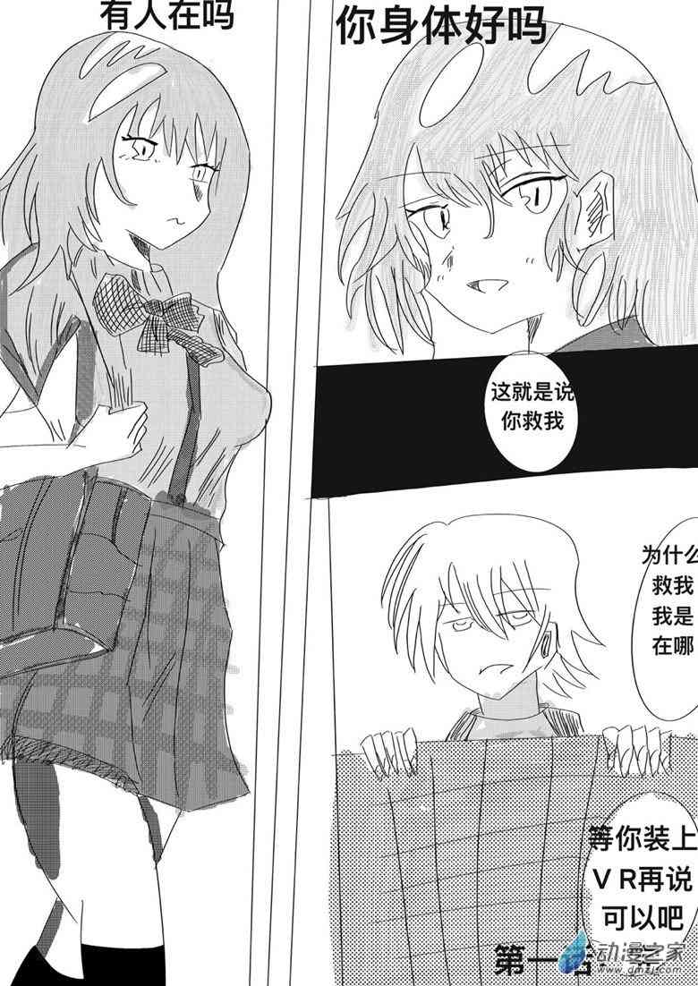 咸蛋朋友 2话 第17页