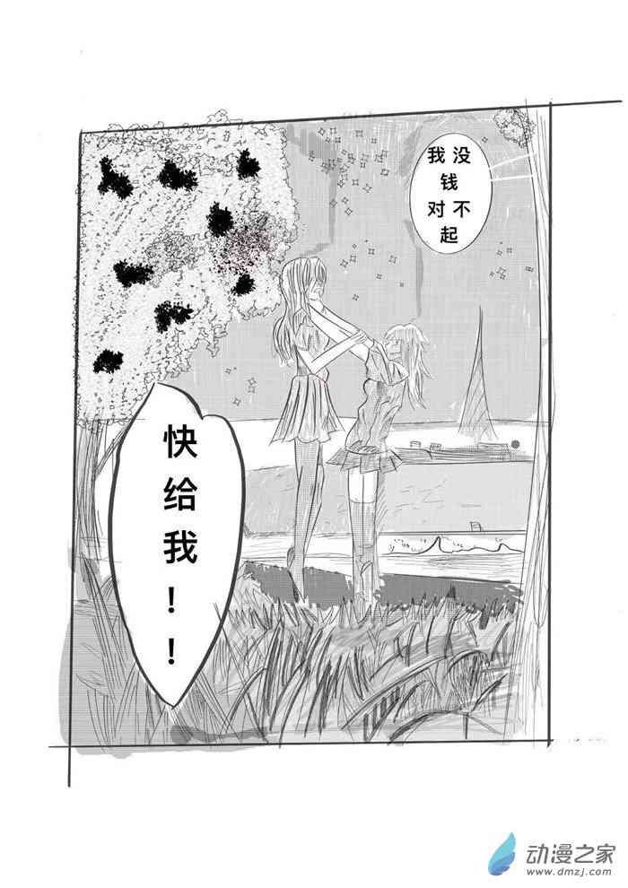 咸蛋朋友 3话 第0页