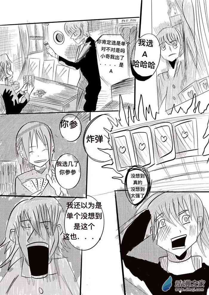 咸蛋朋友 3话 第3页