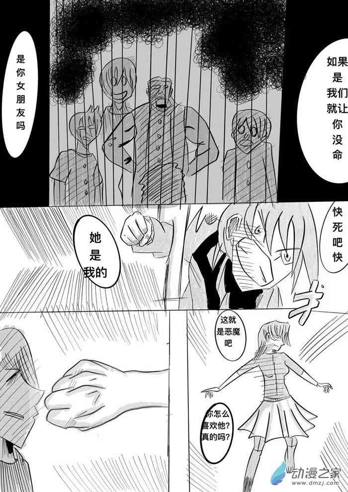 咸蛋朋友 3话 第5页