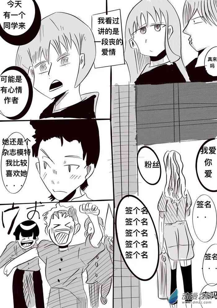 咸蛋朋友 3话 第6页