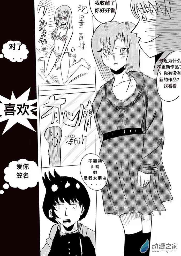 咸蛋朋友 3话 第7页