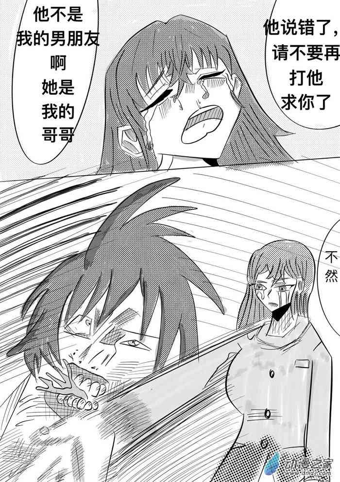 咸蛋朋友 3话 第8页